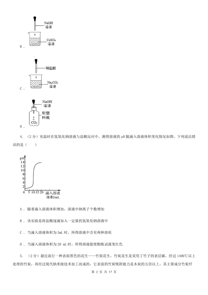 九年级上学期科学10月阶段性检测试卷A卷.doc_第2页