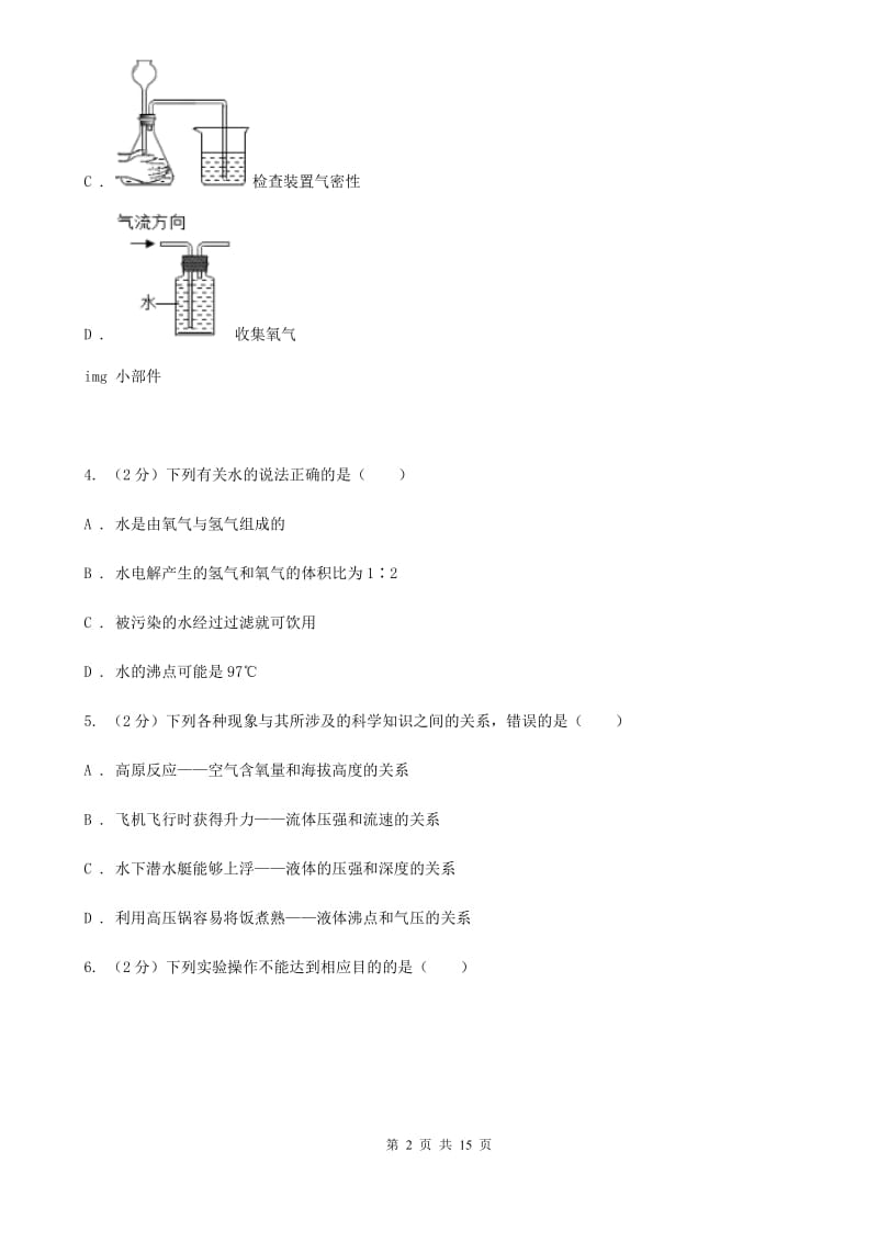 八年级上学期科学期中学情评测试卷（1.1-3.2）A卷.doc_第2页