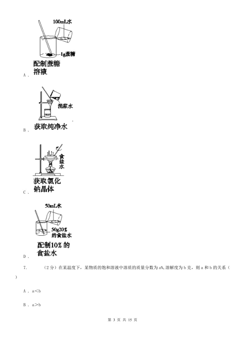 八年级上学期科学期中学情评测试卷（1.1-3.2）A卷.doc_第3页