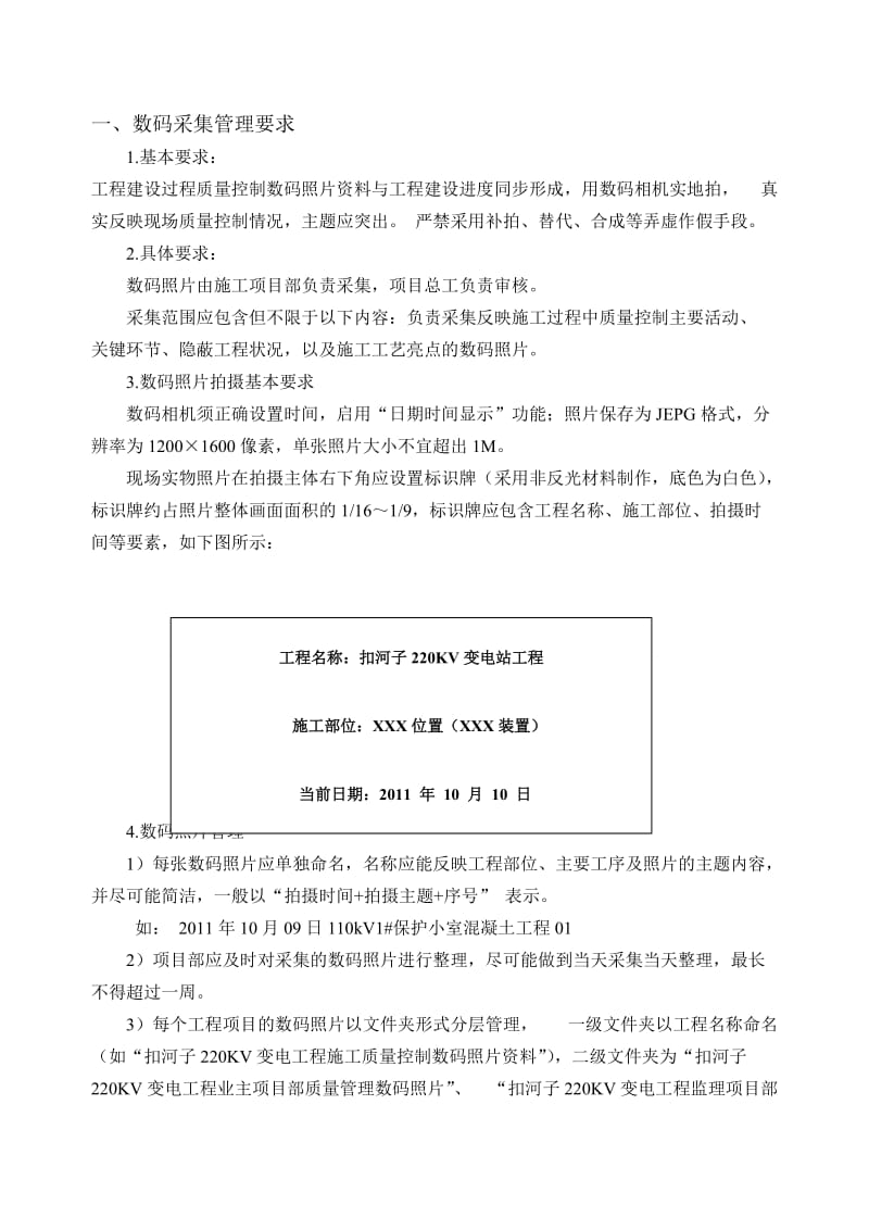 扣河子220kV变电站新建工程数码采集专项方案.doc_第3页