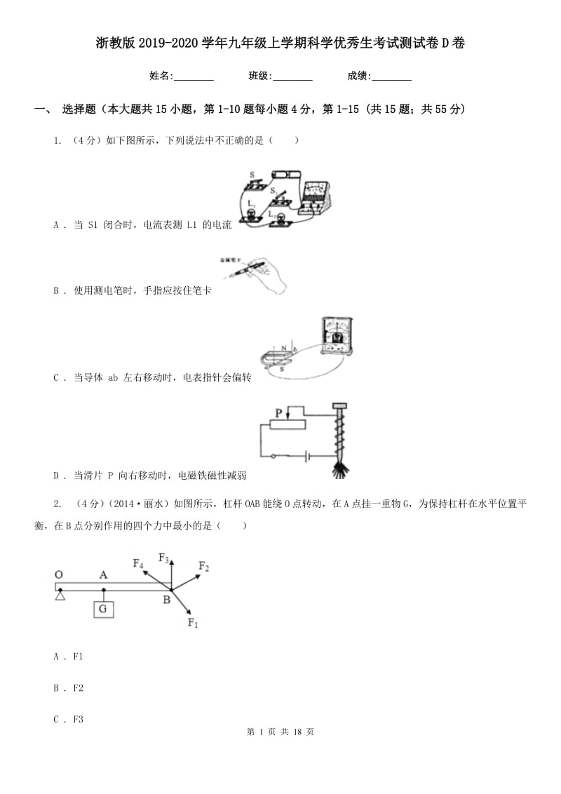 浙教版2019-2020学年九年级上学期科学优秀生考试测试卷D卷.doc_第1页