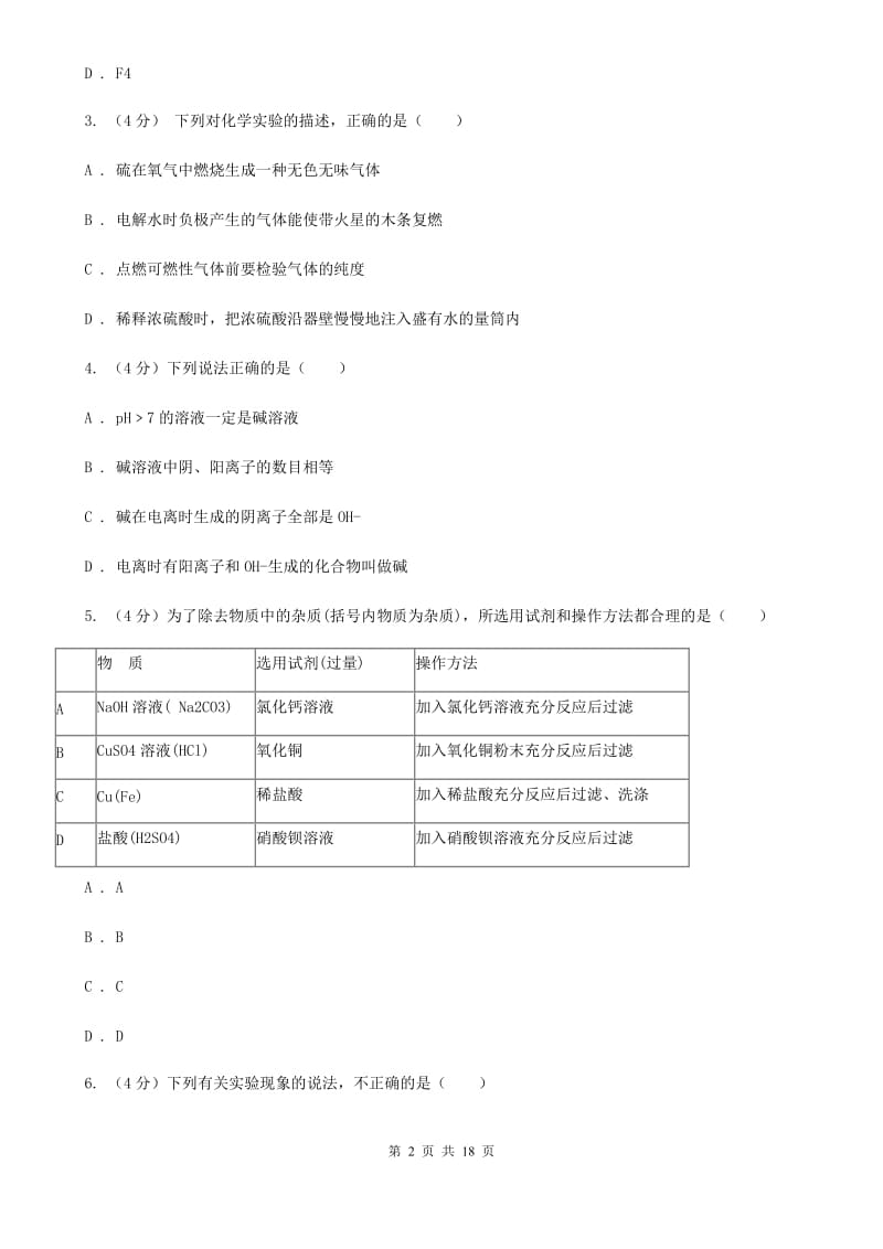 浙教版2019-2020学年九年级上学期科学优秀生考试测试卷D卷.doc_第2页