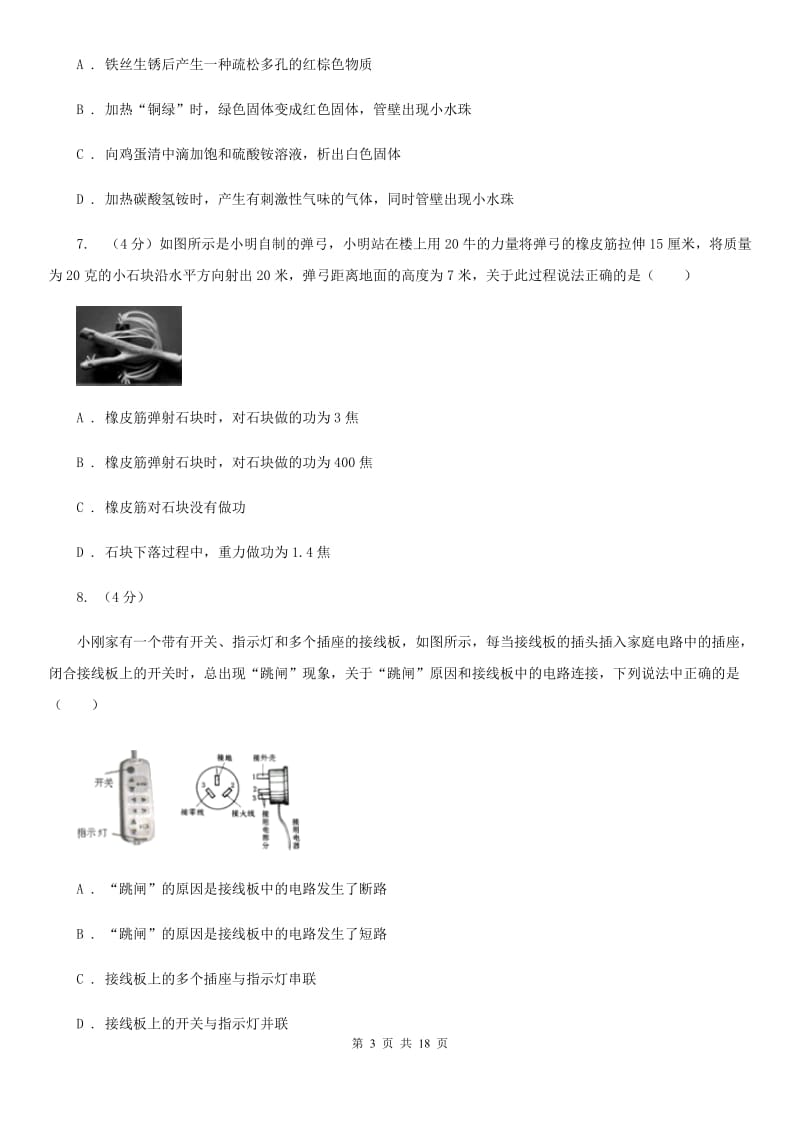 浙教版2019-2020学年九年级上学期科学优秀生考试测试卷D卷.doc_第3页