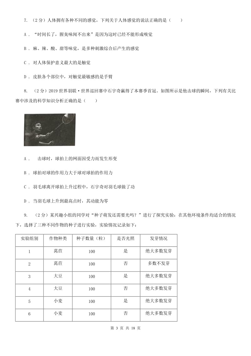 七年级下学期科学期中考试试卷（II）卷.doc_第3页