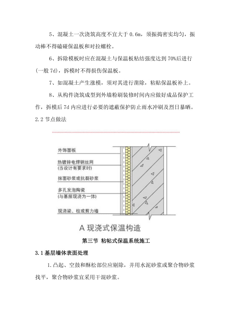 发泡陶瓷保温板施工方案.doc_第3页