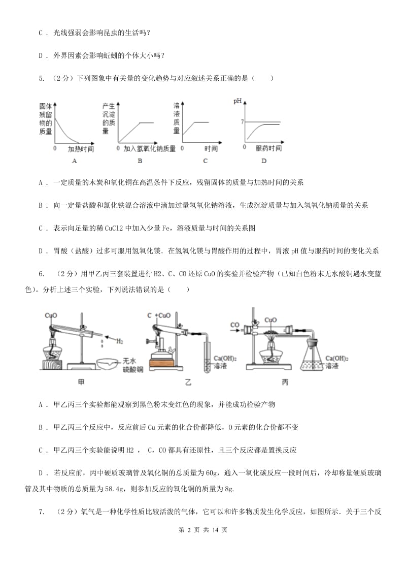 浙教版科学八年级下册第三章第1节空气与氧气同步练习A卷.doc_第2页