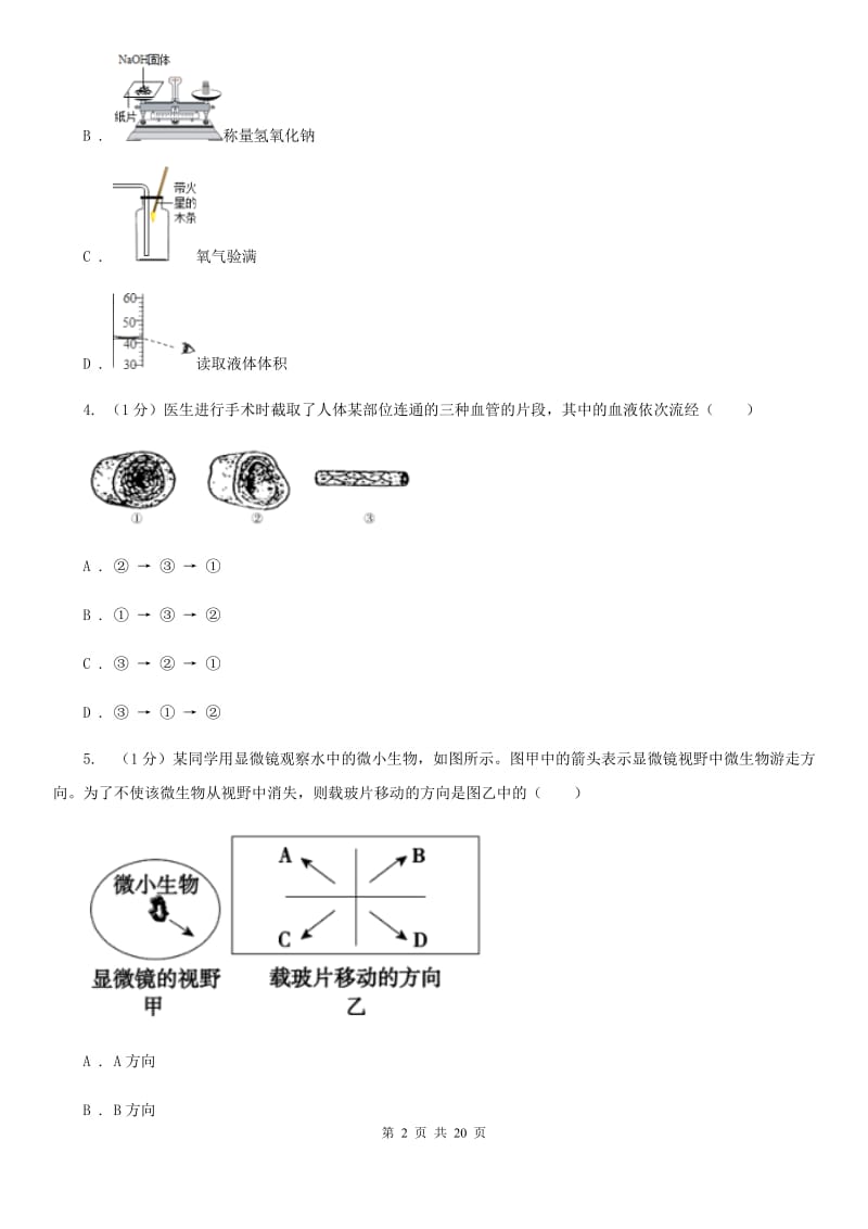 2019-2020学年九年级上学期科学9月月考试卷D卷.doc_第2页