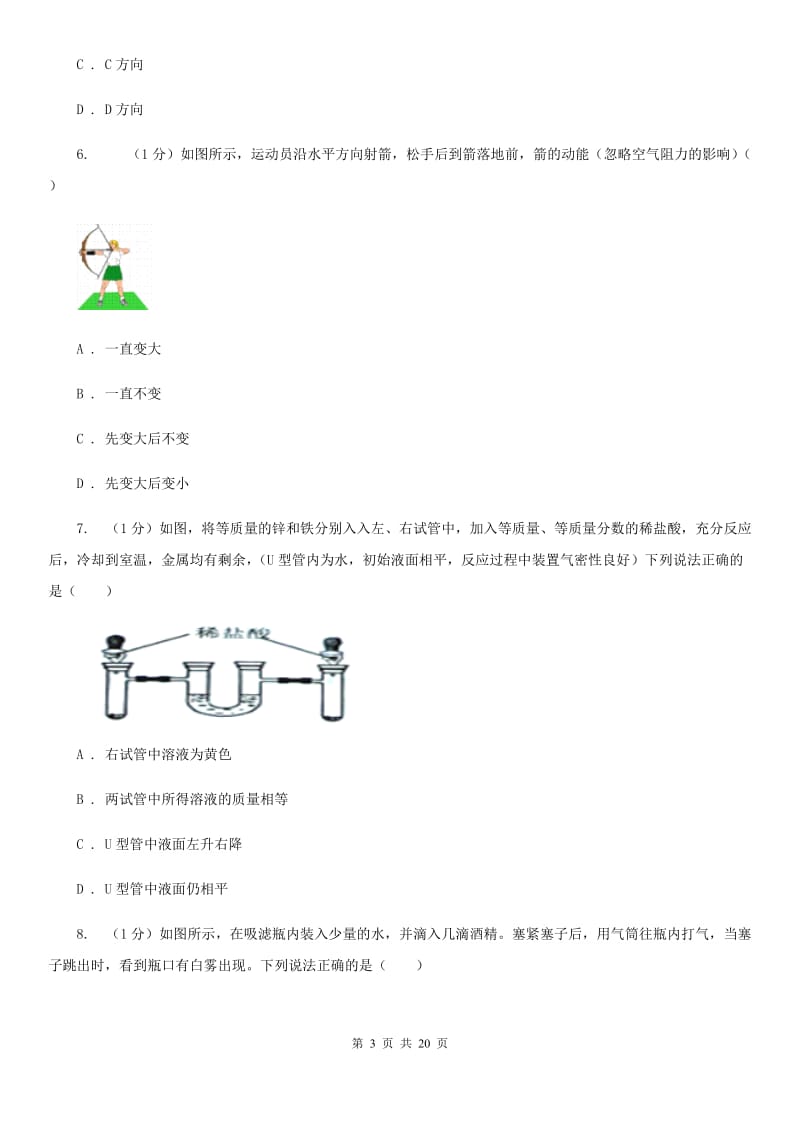 2019-2020学年九年级上学期科学9月月考试卷D卷.doc_第3页