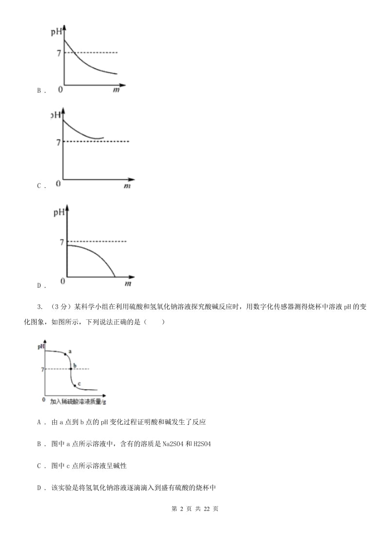 浙教版2019-2020学年九年级上学期科学第三次阶段性检测试卷（II）卷.doc_第2页