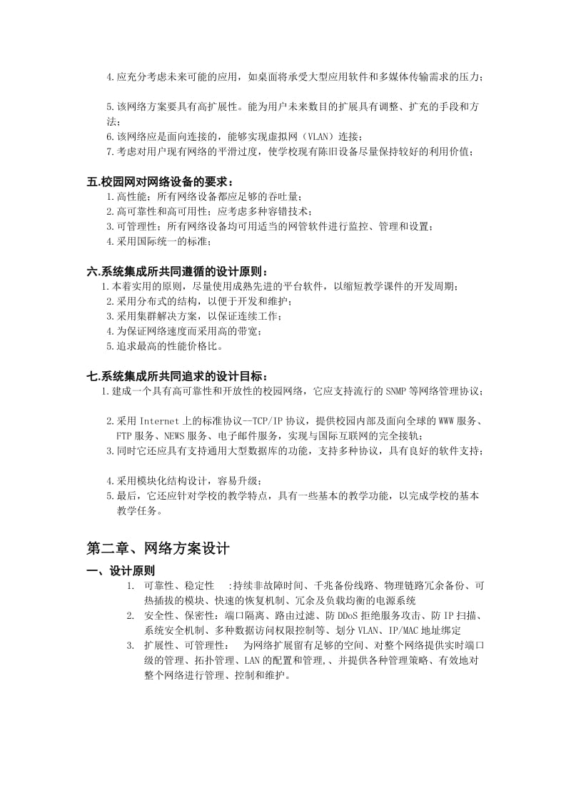 校园网建设方案.doc_第3页