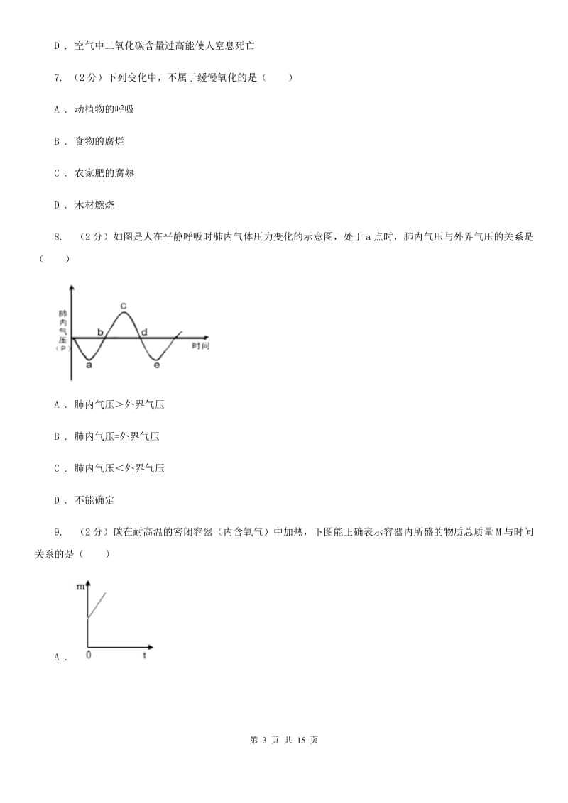 浙教版科学八年级下学期第三章空气与生命单元试卷A卷.doc_第3页