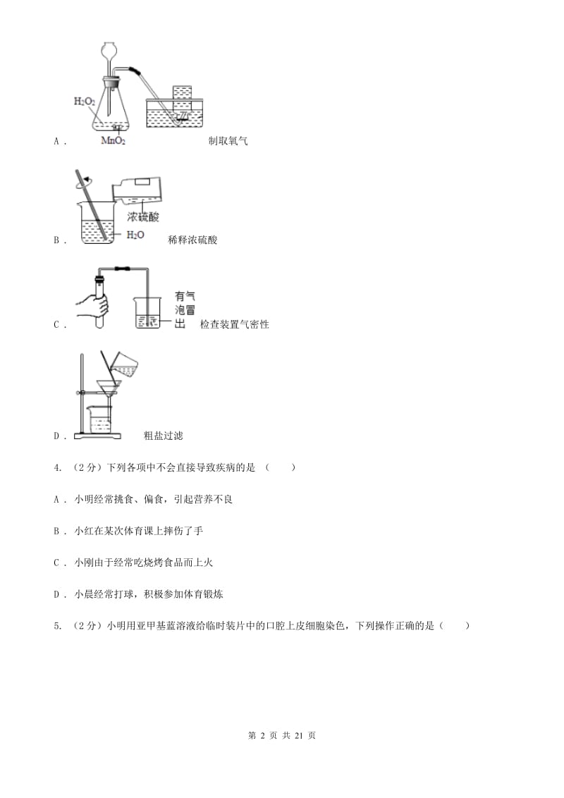 沪科版2020年初中毕业生科学学业考试模拟试卷C卷.doc_第2页