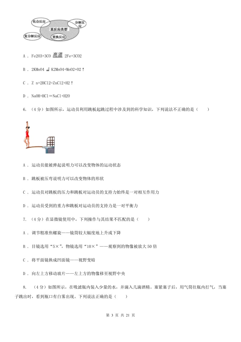 2019-2020学年九年级下学期科学期中教学诊断性测试试卷B卷.doc_第3页