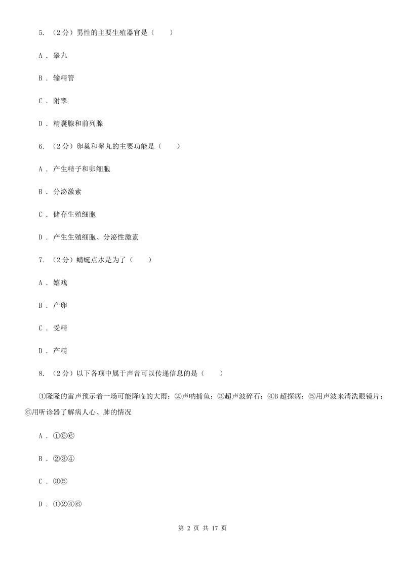 华师大版2019-2020学年下学期初一期中科学试题卷（I）卷.doc_第2页