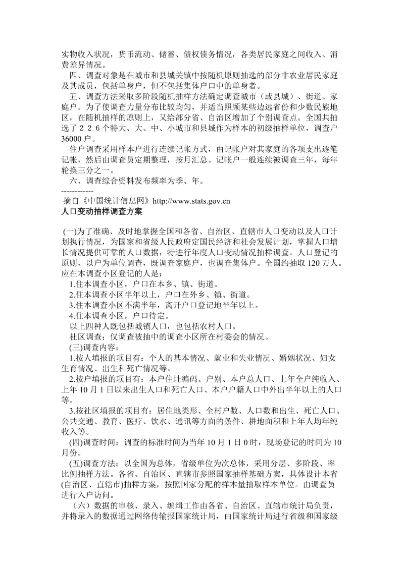 全国企业景气调查方案.doc_第2页