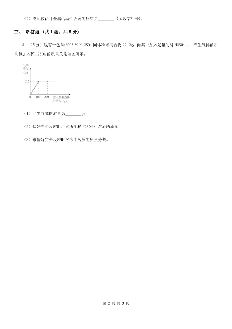 北师大版2020年中考试题分类汇编（科学）专题：物质的运动与相互作用—元素的循环和物质的转化B卷.doc_第2页