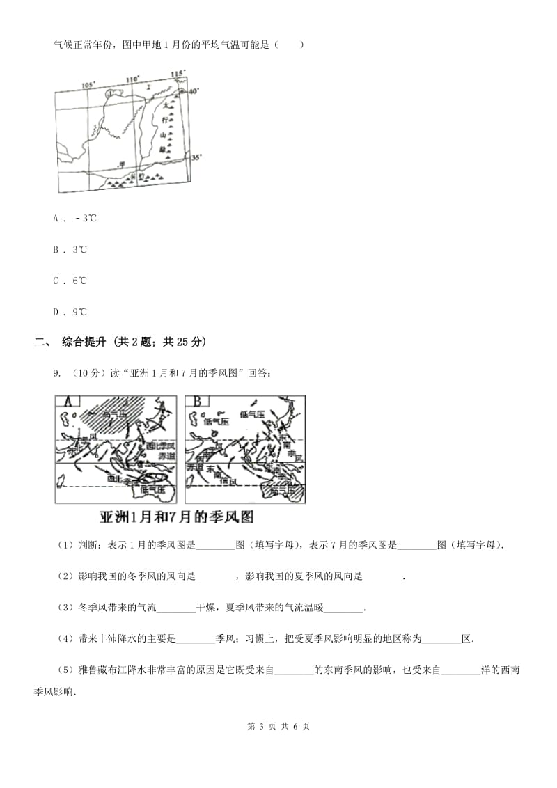 2019-2020学年浙教版初中科学八年级上学期2.6气候和影响气候的因素（第2课时）同步练习（II）卷.doc_第3页