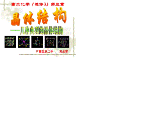 《晶體的常識》課件.ppt