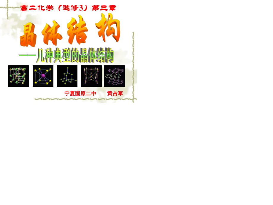 《晶體的常識》課件.ppt_第1頁