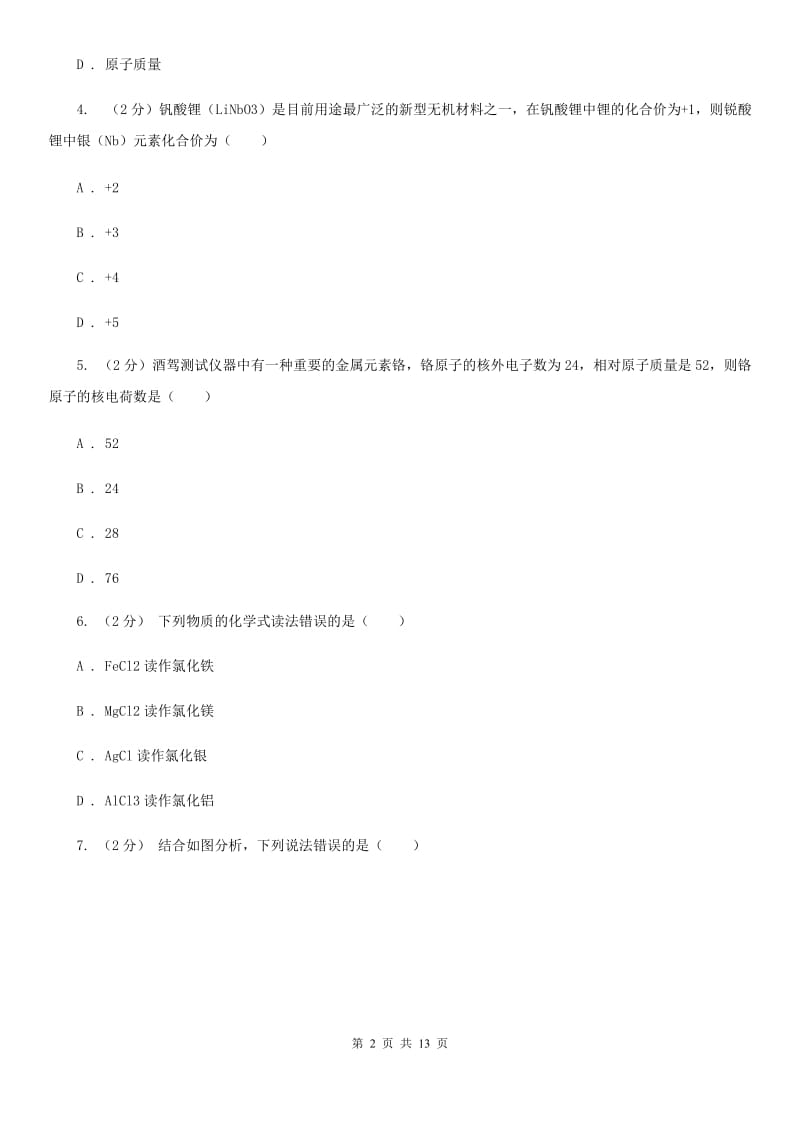 北师大版2020年中考试题分类汇编（科学）专题：物质的结构C卷.doc_第2页