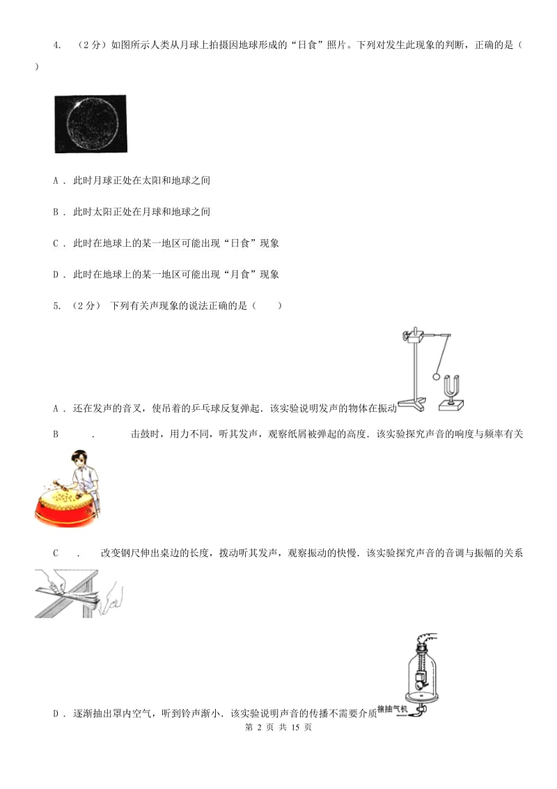 2019-2020学年八年级上学期科学暑期自主学习测试（II）卷.doc_第2页