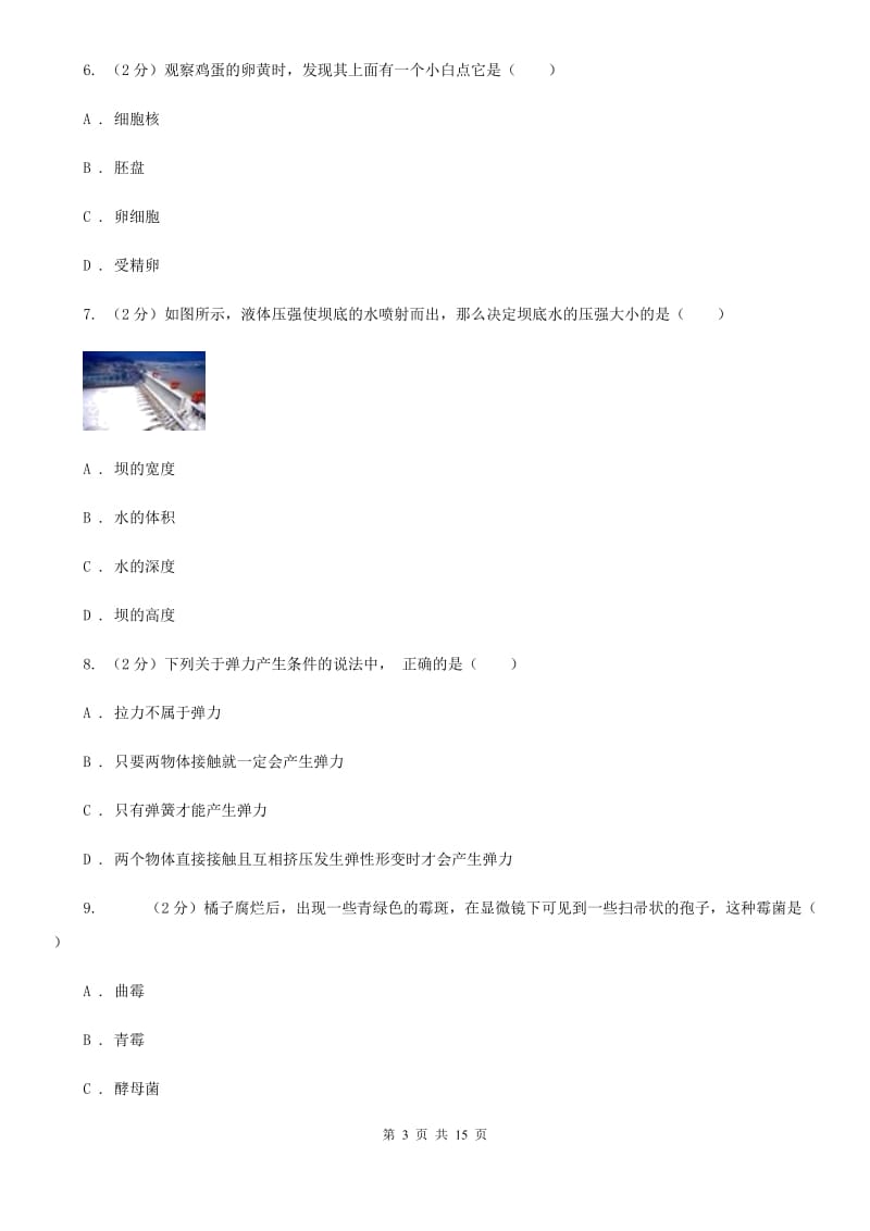 2019-2020学年八年级上学期科学暑期自主学习测试（II）卷.doc_第3页