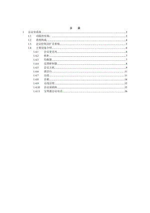 中型會議室音響系統(tǒng)解決方案.doc