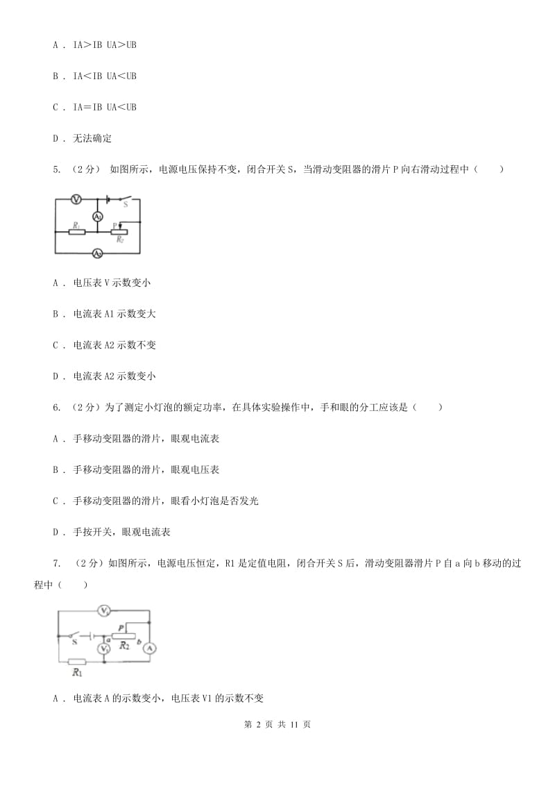 2020届中考复习专题23：电功和电功率C卷.doc_第2页