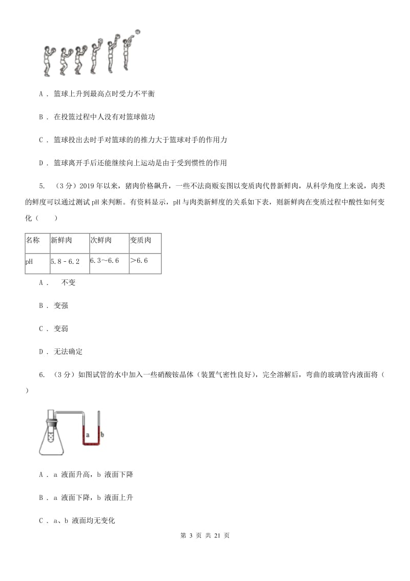 2019-2020学年九年级上学期科学期中检测卷（到第3章第4节）B卷.doc_第3页