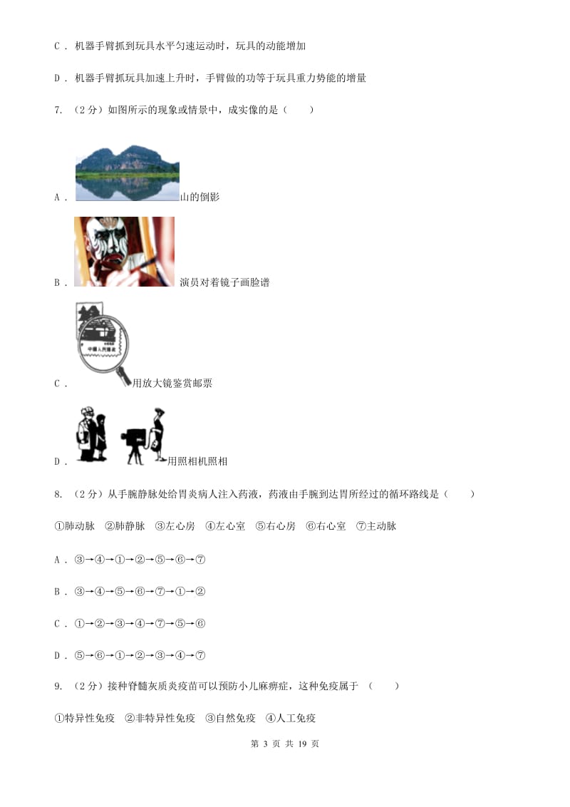 华师大版2020届九年级3月联考科学试卷（II）卷.doc_第3页