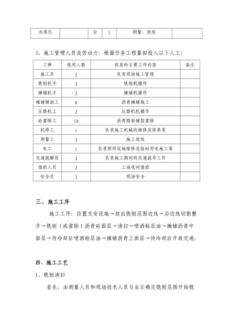 路面铣刨摊铺施工方案.doc_第2页