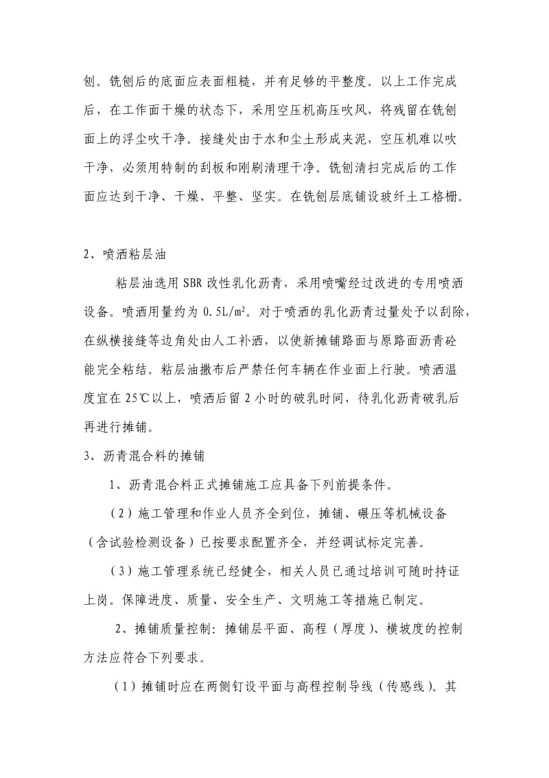 路面铣刨摊铺施工方案.doc_第3页