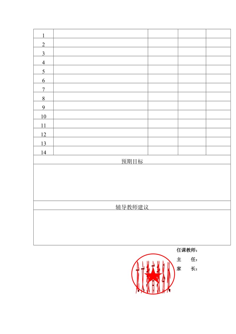 《个性化辅导方案》word版.doc_第3页