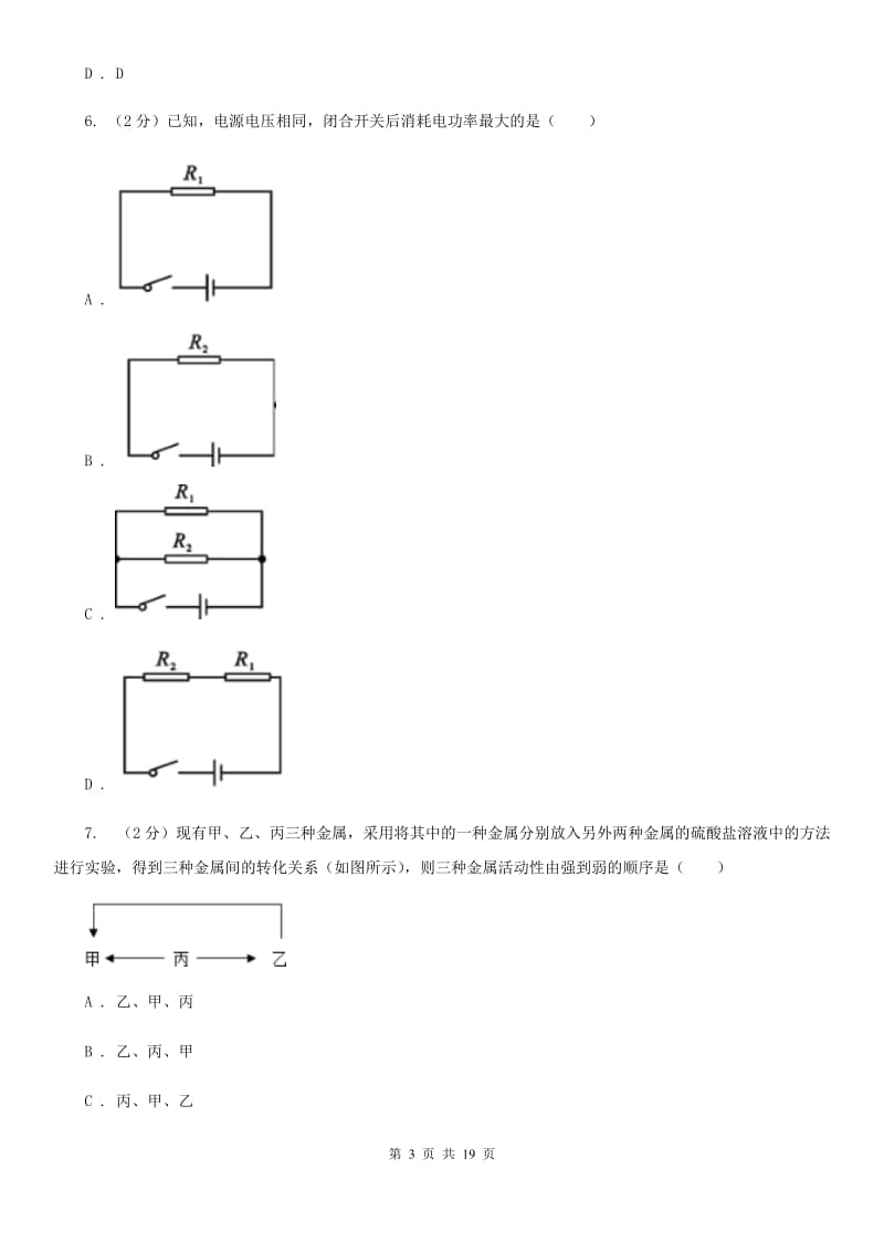 2020届九年级科学教学质量检测卷（II）卷.doc_第3页