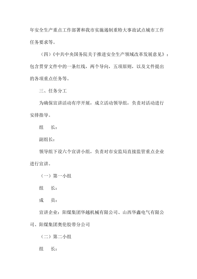 安监系统“主题宣讲进企业活动”实施方案.doc_第2页