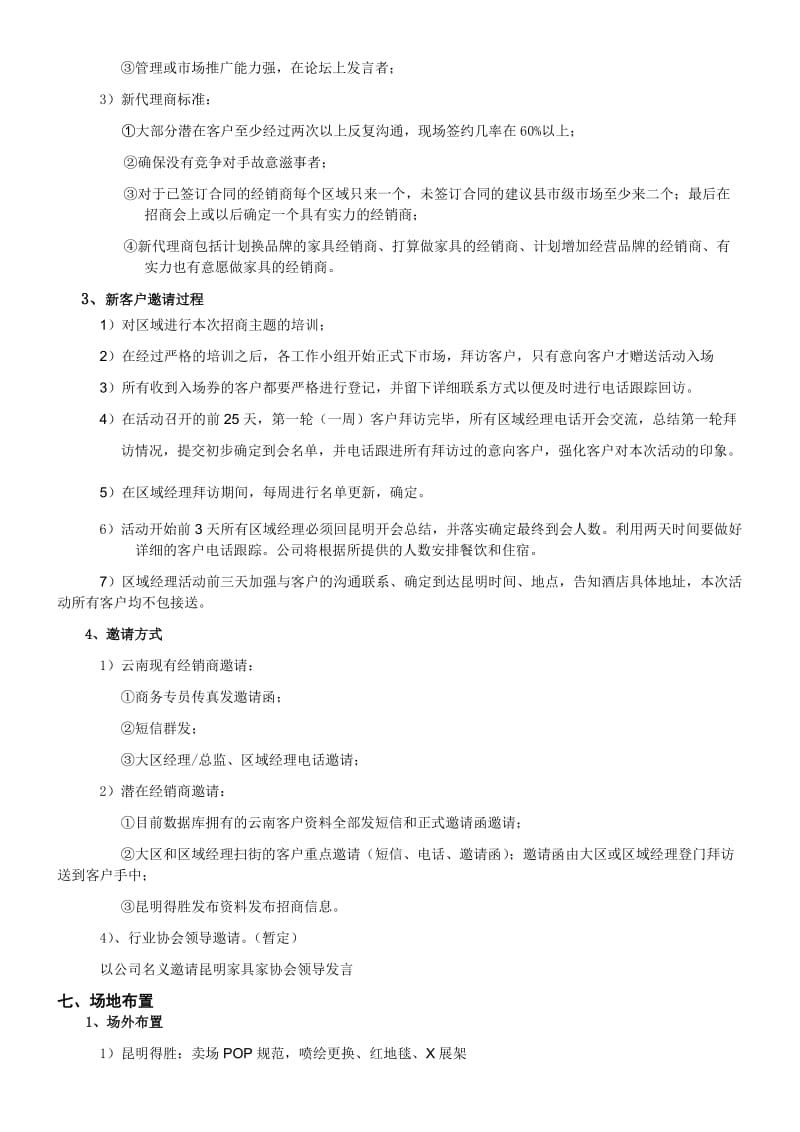 云南市场招商会策划方案.doc_第2页