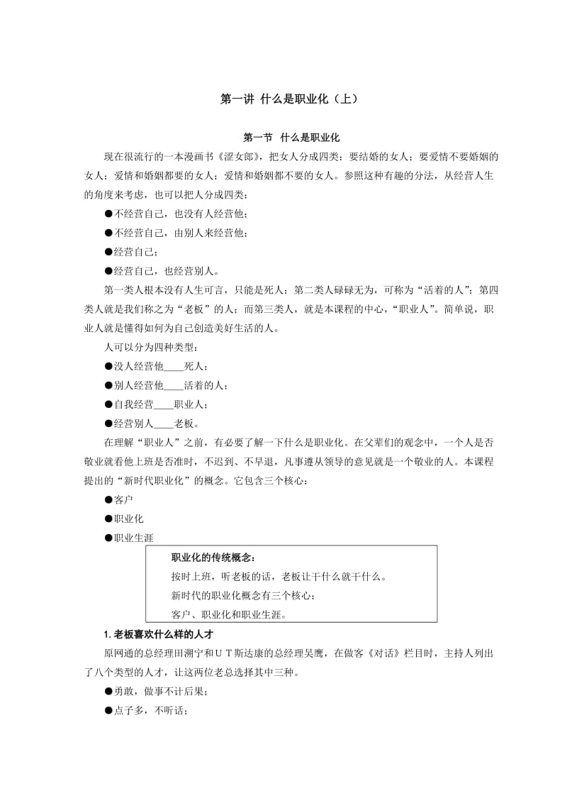 企业员工整体解决方案.doc_第3页