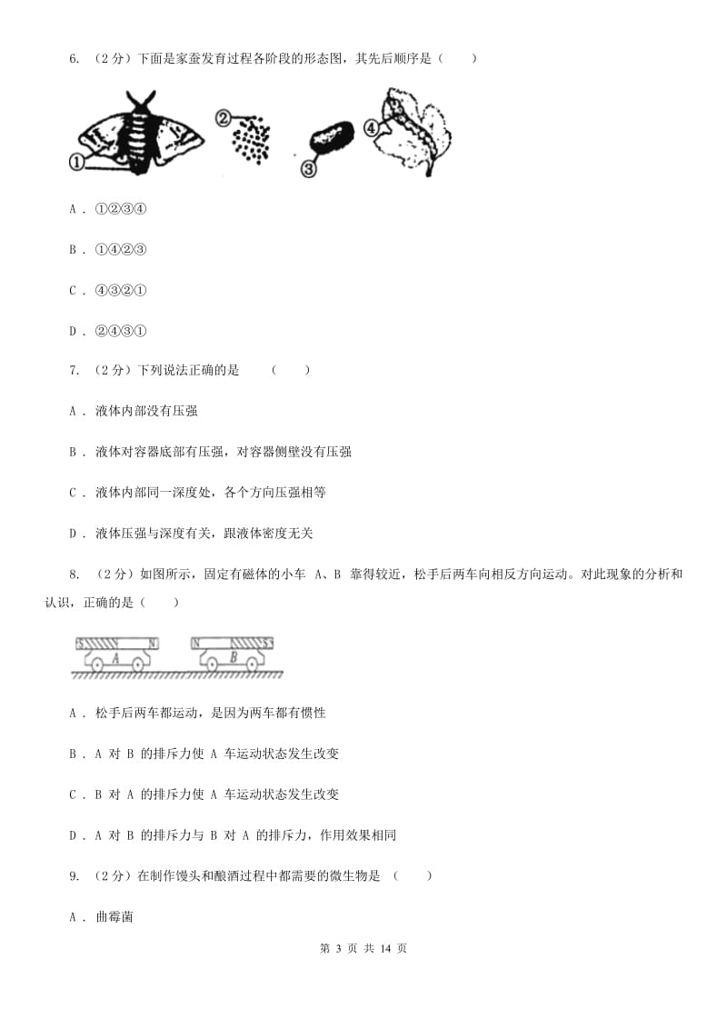 2019-2020学年八年级上学期科学暑期自主学习测试B卷.doc_第3页