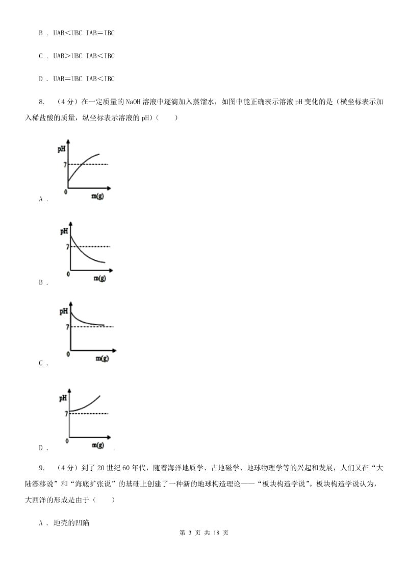 2020年科学中考模拟试卷（3）（华师大版）B卷.doc_第3页