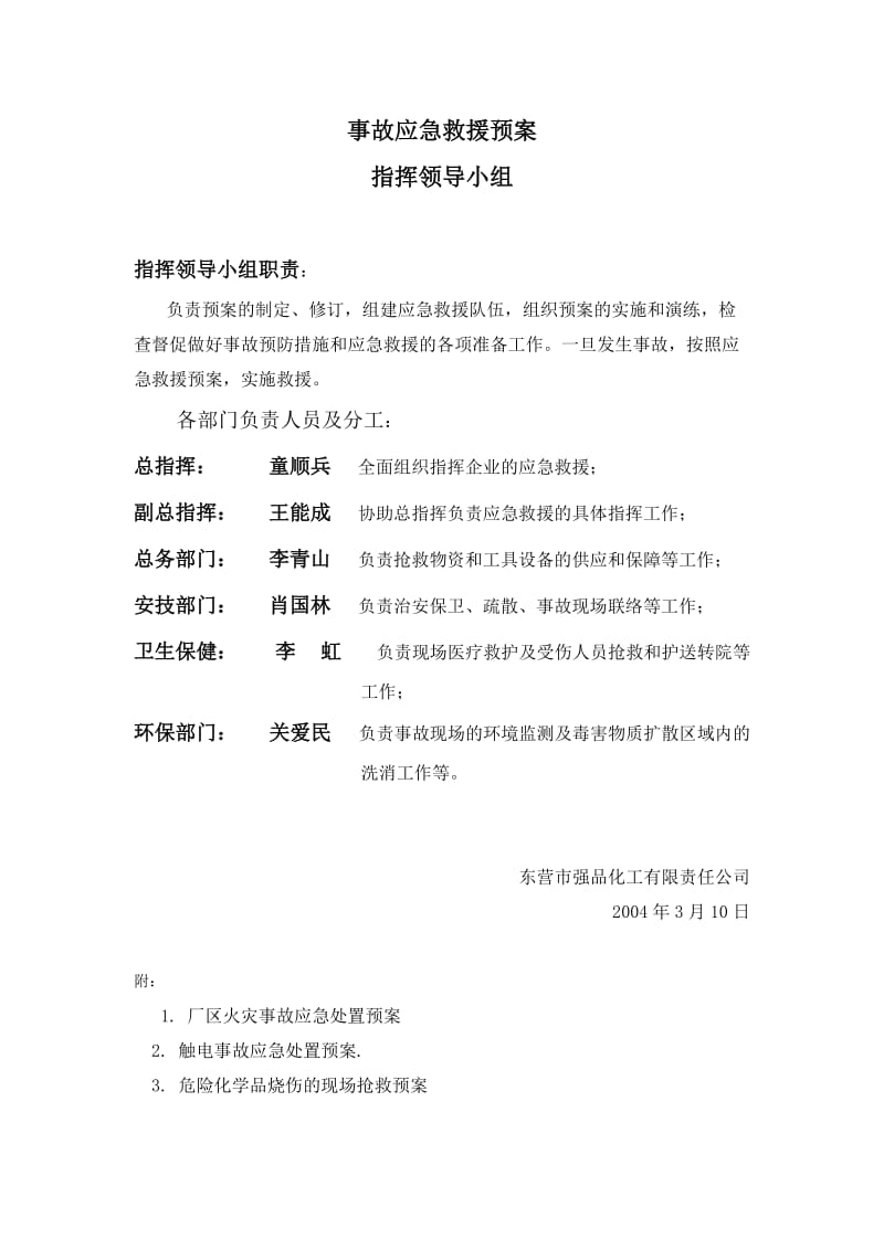 化工厂事故应急预案.doc_第1页