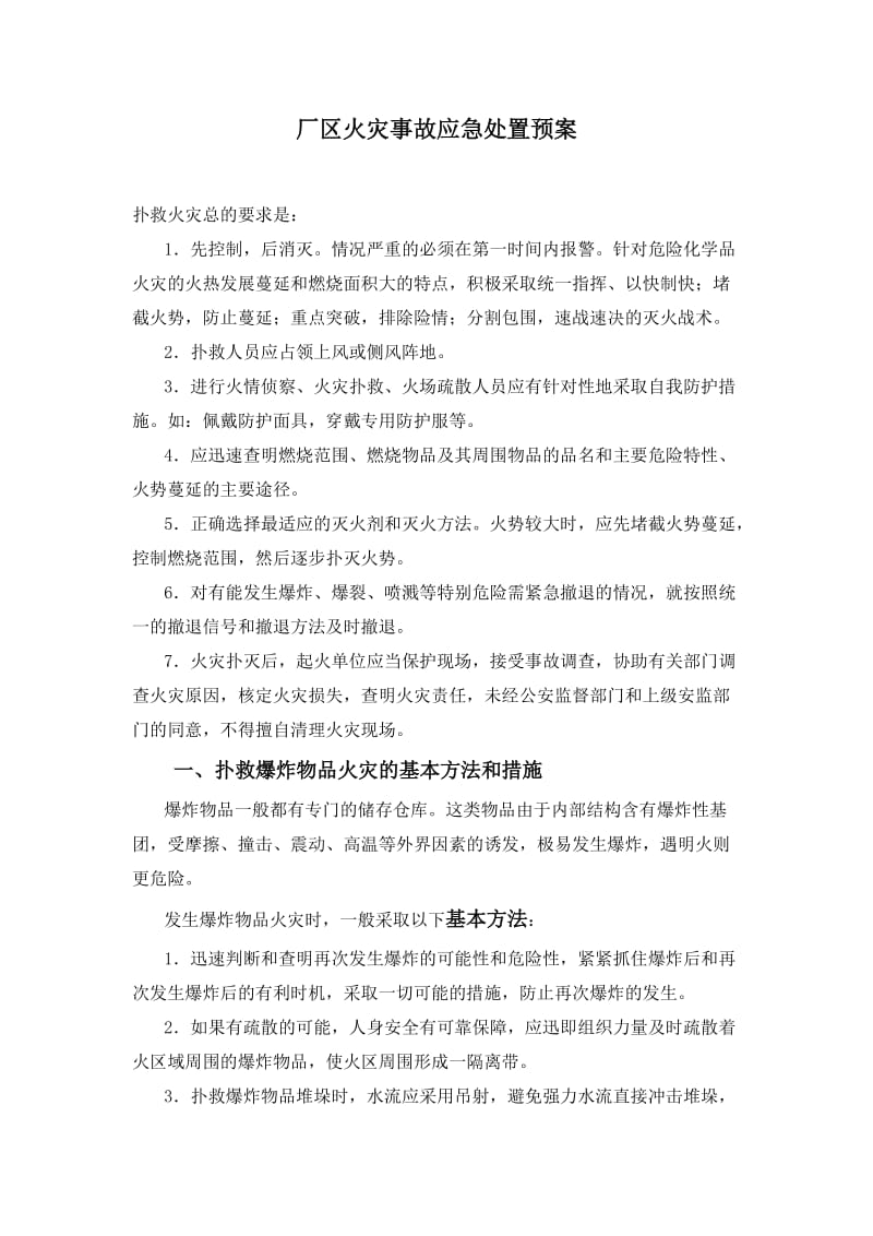 化工厂事故应急预案.doc_第2页