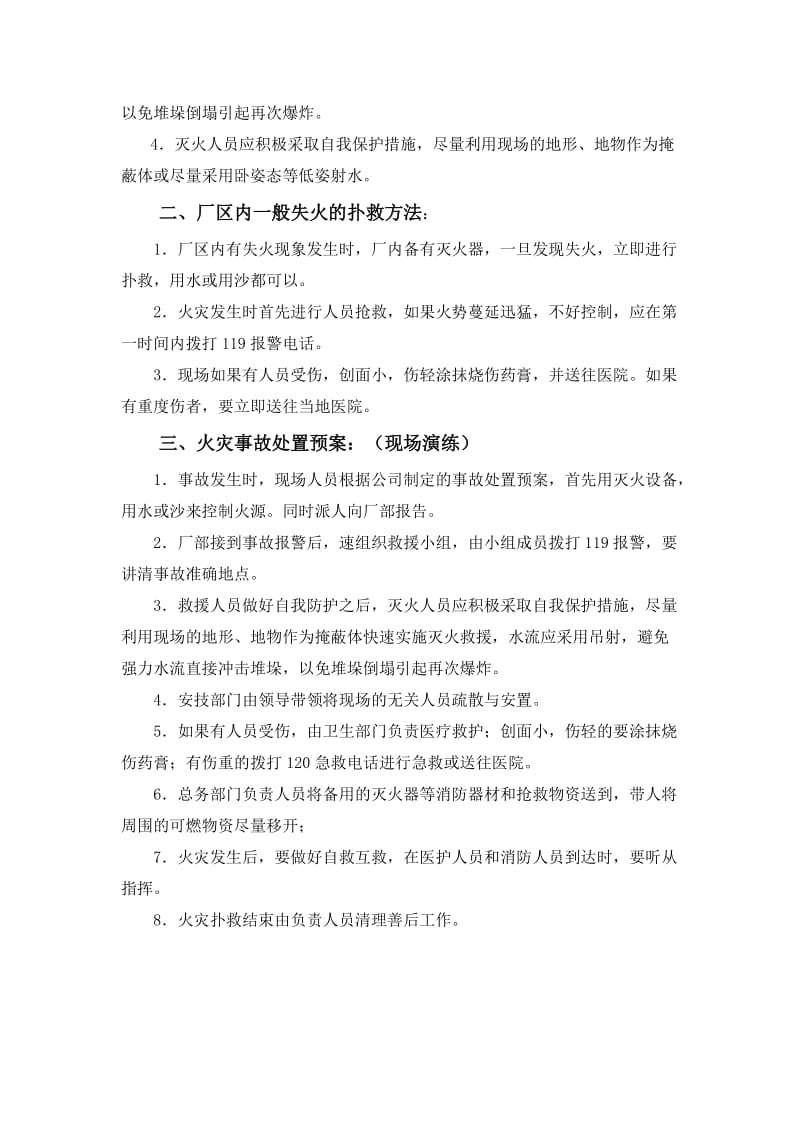 化工厂事故应急预案.doc_第3页