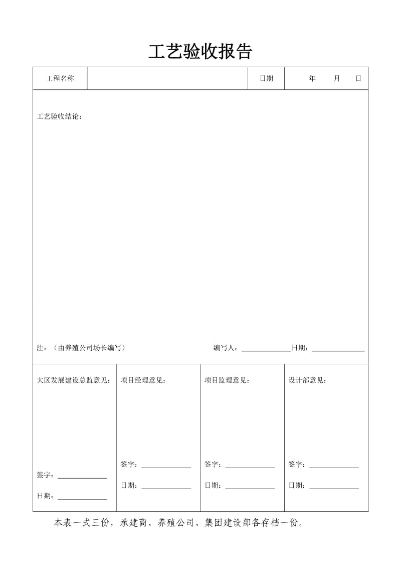 养殖项目竣工验收表格.doc_第2页