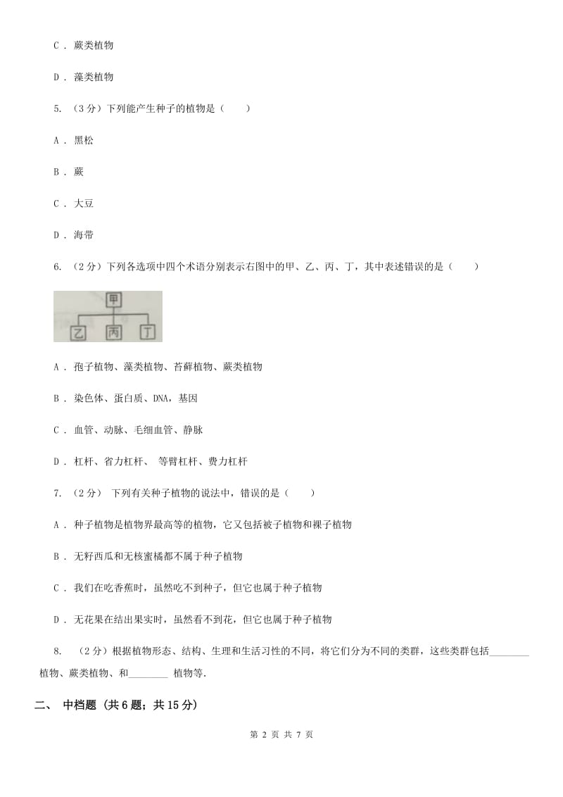 浙教版科学2019-2020学年七年级上学期2.5孢子植物和植物分类（第2课时）同步练习A卷.doc_第2页