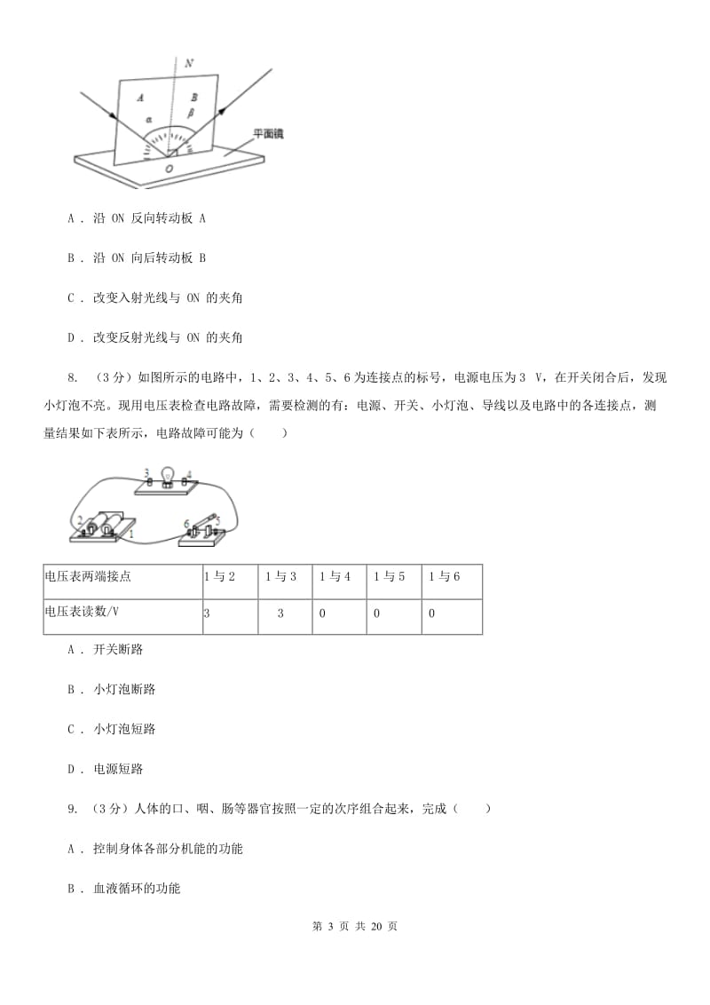 牛津上海版2020年中考科学一模试卷C卷.doc_第3页