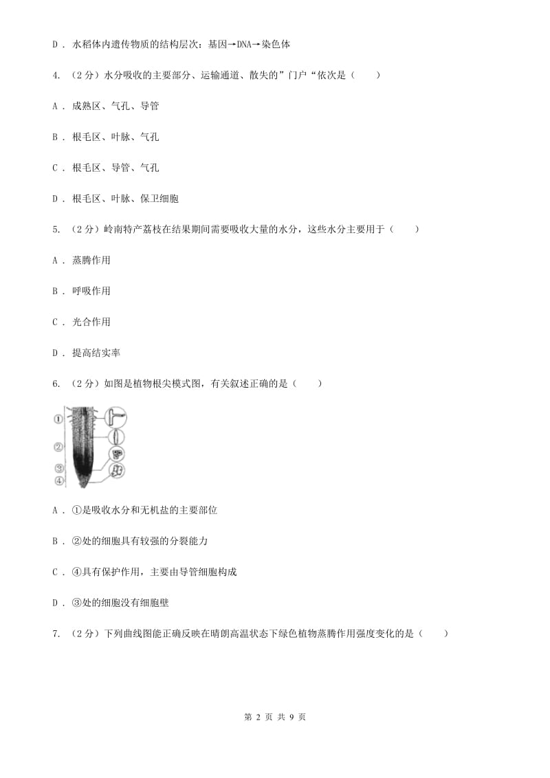 2019-2020学年华师大版初中科学八年级上学期4.2水在植物体中的代谢同步练习D卷.doc_第2页