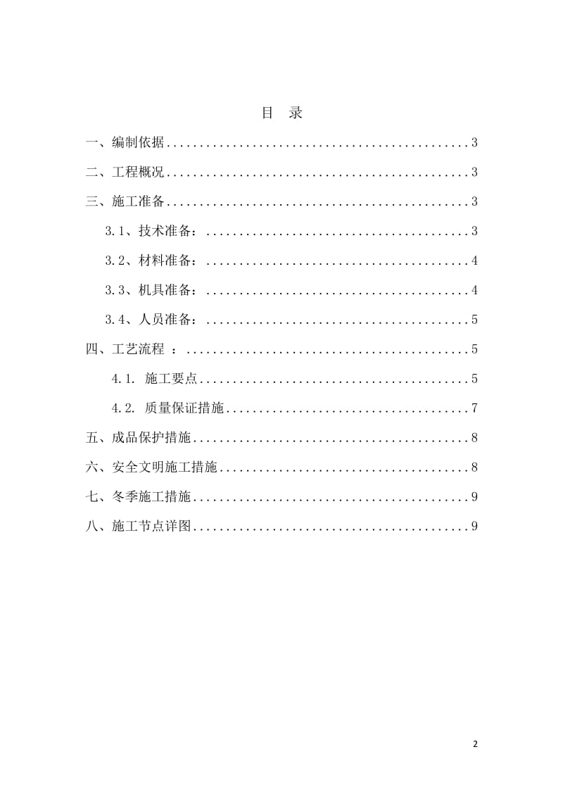 GRC轻质隔墙板施工方案.doc_第2页