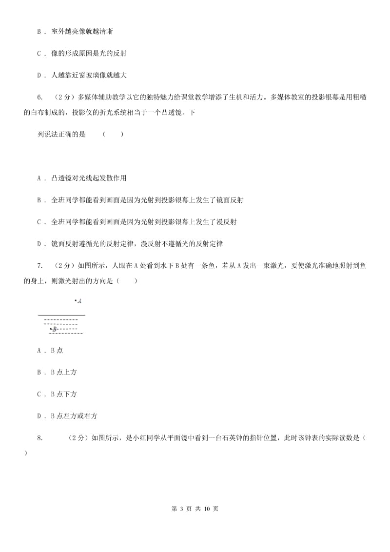 华师大版科学中考复习专题12：光现象B卷.doc_第3页