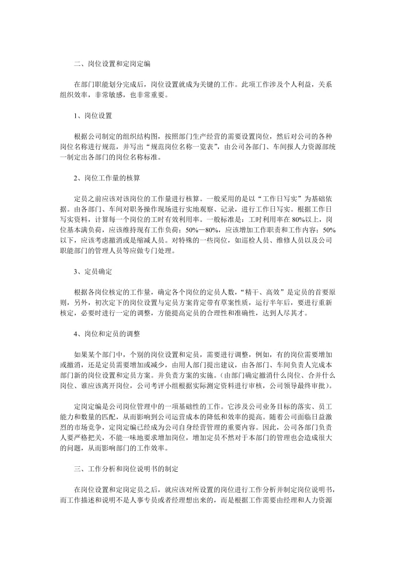 某公司人力资源规划方案.doc_第2页