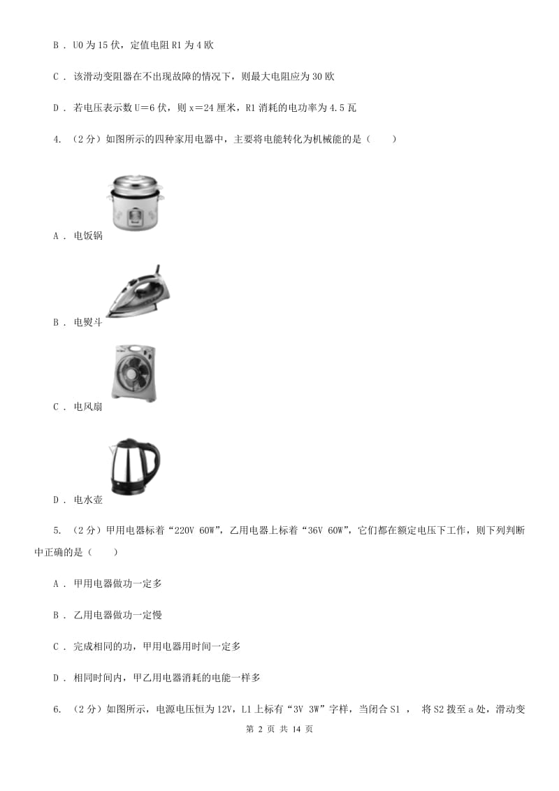 浙教版科学九年级上册第三章第6节电能同步练习（II）卷.doc_第2页